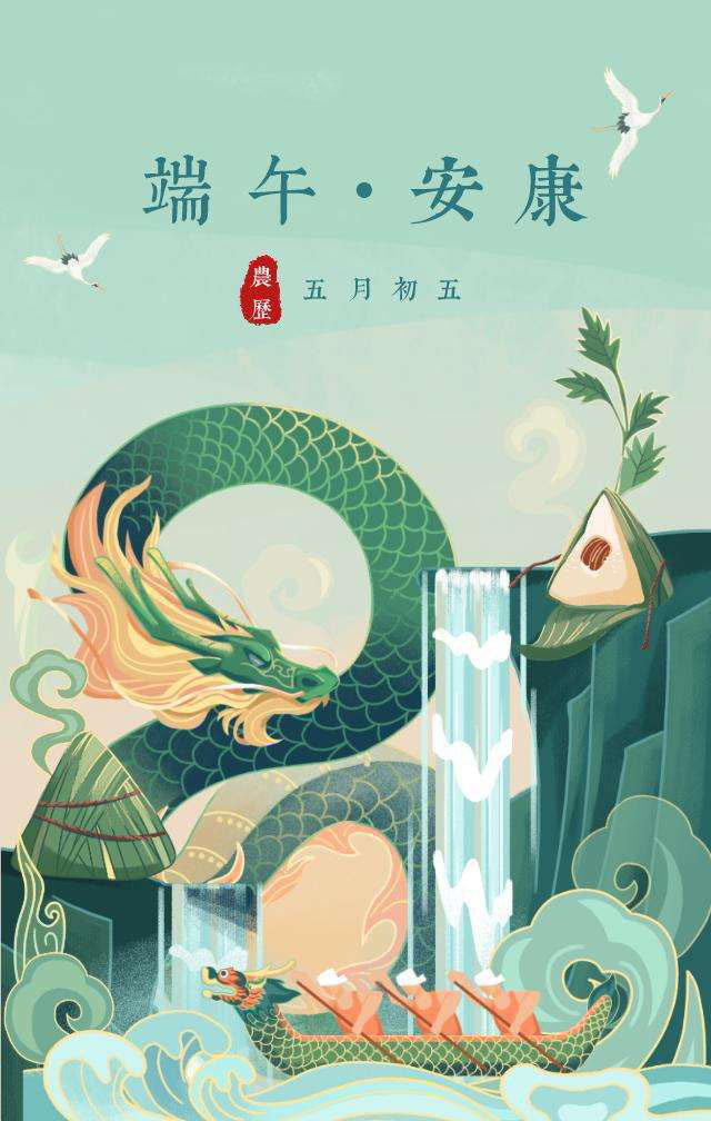 The Dragon Boat Festival (DuanWu Jie)