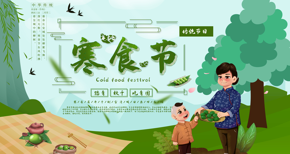 Cold food festival (HanShi Jie)