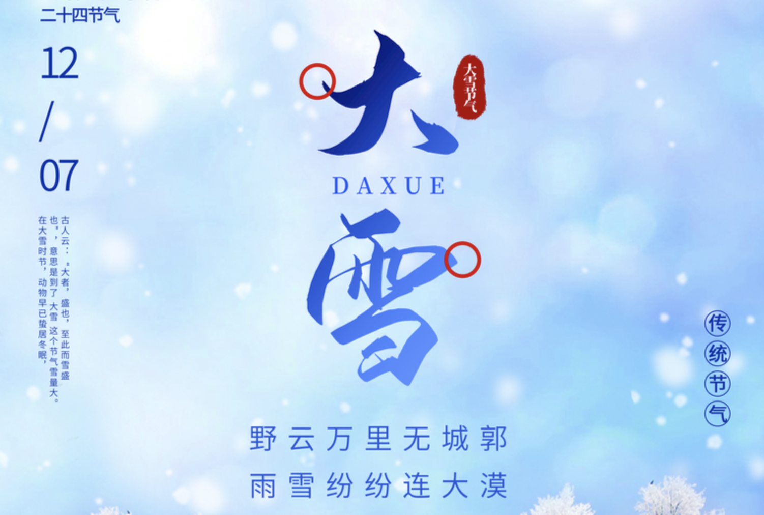 Greater Snow (Da Xue) - chinawiki.net