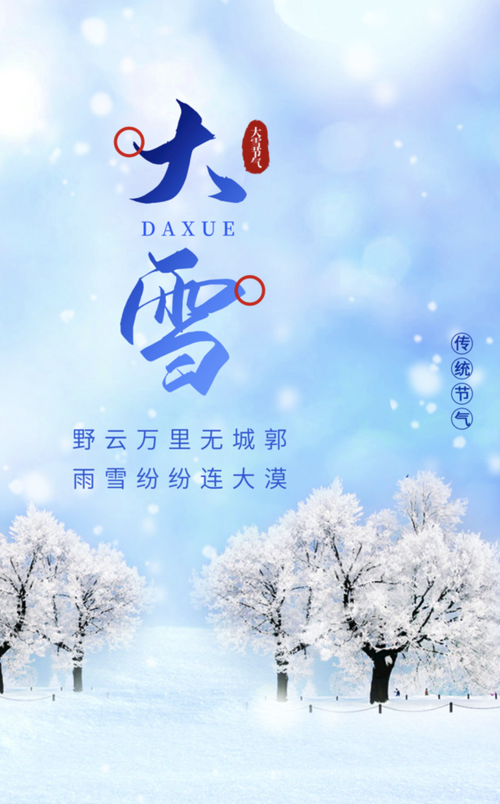 Greater Snow (Da Xue)