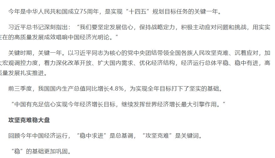 Solidly promote high-quality development