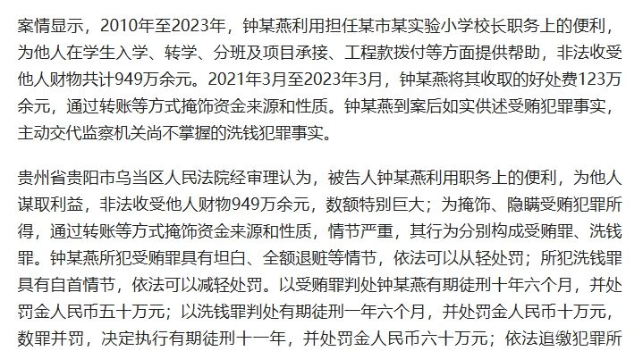 Primary school principal accepts bribes of over 9 million yuan