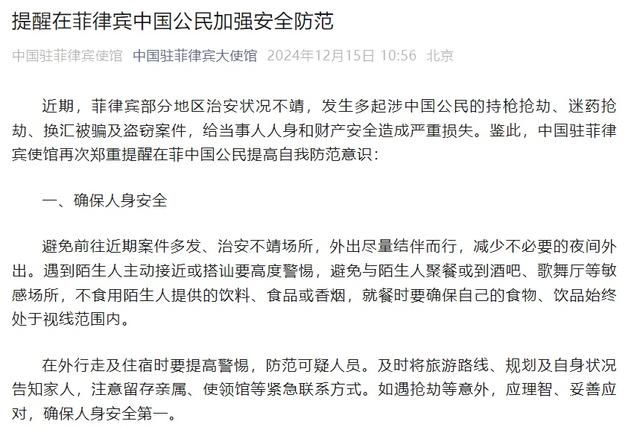 Multiple incidents of armed robbery involving Chinese citizens in the Philippines