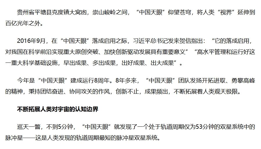 The 'Chinese Eye of Heaven' expands the limits of human observation of the heavens