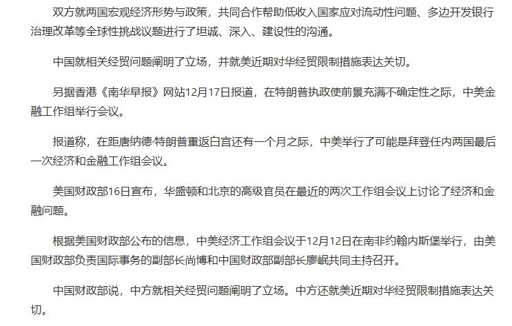 Open communication between the China US Economic and Financial Working Group