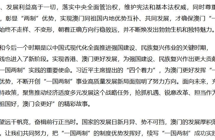 The practice of "One Country, Two Systems" with Macau's unique characteristics has achieved great success