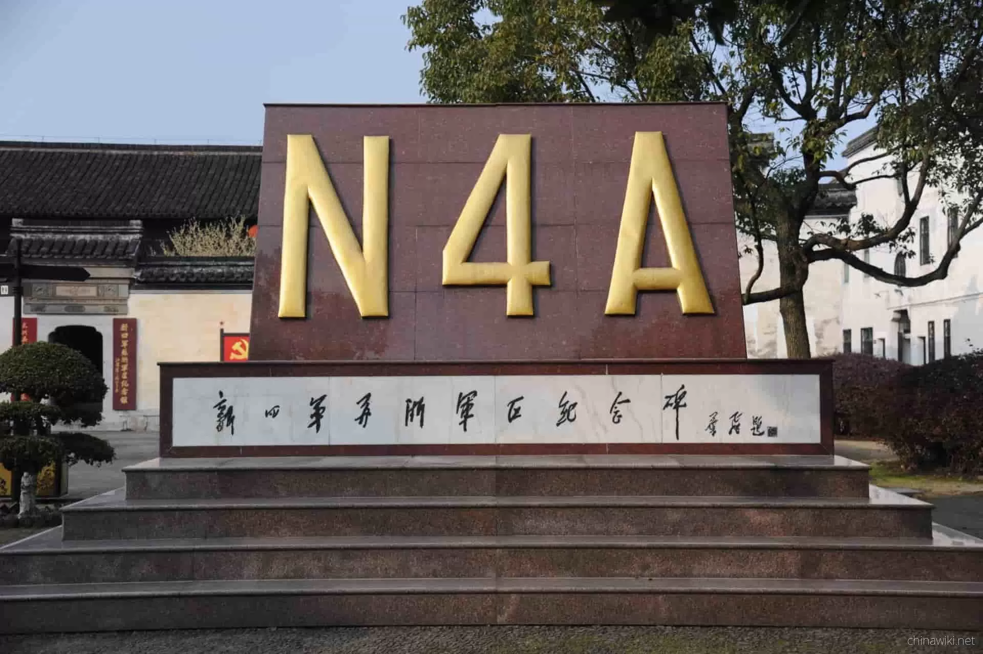 New Fourth Army Suzhou-Zhejiang Military Region Memorial Hall in Changxing County